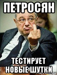 Ну ты петросян картинки