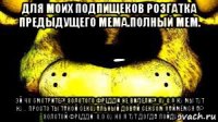 для моих подпищеков розгатка предыдущего мема.полный мем. эй чо смотрите?! золотого фредди не видели?! оу 0.0 ну мы тут ну... просто ты такой сексуальный довай сексом займёмся а? золотой фредди: 0.0 оу но я тут догда пойду