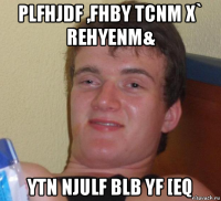 plfhjdf ,fhby tcnm x` rehyenm& ytn njulf blb yf [eq