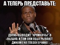 а теперь представьте: дулуб выводит "крумкачы" в вышку, и там они обыгрывают динамо на глазах у чижа