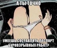 а ты точно умеешь составлять паспорт буровзрывных работ?