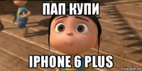 пап купи iphone 6 plus