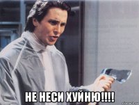  не неси хуйню!!!!