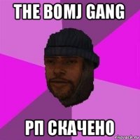 the bomj gang рп скачено