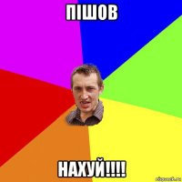 пішов нахуй!!!!