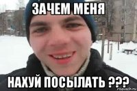 зачем меня нахуй посылать ???