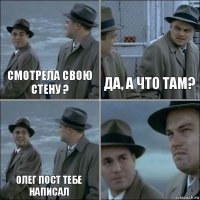 Смотрела свою стену ? Да, а что там? Олег пост тебе написал 