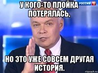 у кого-то плойка потерялась, но это уже совсем другая история.