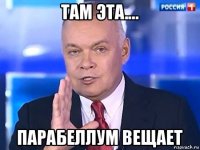 там эта.... парабеллум вещает