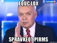 equc lox spravkeqt pirms