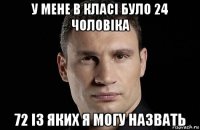 у мене в класі було 24 чоловіка 72 із яких я могу назвать