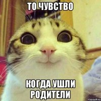 то чувство когда ушли родители