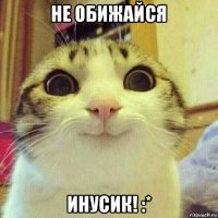 не обижайся инусик! :*