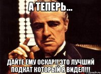 а теперь... дайте ему оскар!! это лучший подкат который я видел!!!