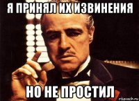 я принял их извинения но не простил