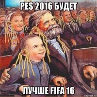 pes 2016 будет лучше fifa 16