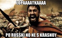 lopaaaatkaaaa po russki no ne s krasnoy