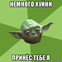 немного хуйни принёс тебе я