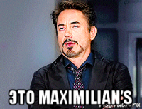  это maximilian's