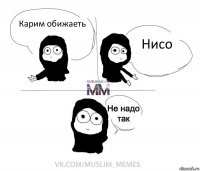 Карим обижаеть Нисо