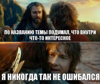 по названию темы подумал, что внутри что-то интересное я никогда так не ошибался