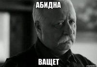 абидна ващет