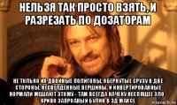 нельзя так просто взять, и разрезать по дозаторам не только их двойные полигоны, обернутые срузу в две стороны, несвелденные вершины, и инвертированные нормали мешают этому - там всегда начеку неспящее зло - криво запроаный булин в 3д максе