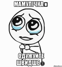 мамулічка❤ одужуйте швидше☺