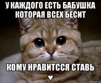 у каждого есть бабушка которая всех бесит кому нравитсся ставь ♥