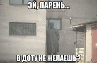  в доту не желаешь?