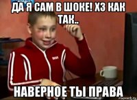 да я сам в шоке! хз как так.. наверное ты права