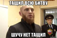 тащил всю битву шучу нет тащил