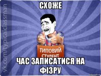 схоже час записатися на фізру