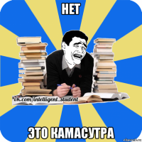 нет это камасутра