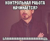 контрольная работа начинается? бляяяяяяяяяяяяяяяяяяяяяядь