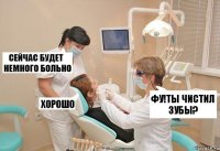 Фу!Ты чистил зубы?