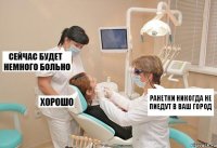 ранетки никогда не пиедут в ваш город