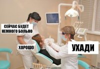 ухади