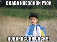 слава киевской руси новороссия соси!!!