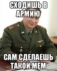 сходишь в армию сам сделаешь такой мем