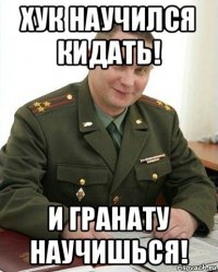 хук научился кидать! и гранату научишься!