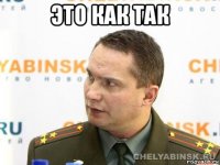 это как так 