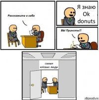 Я знаю Ok donuts самые клёвые люди