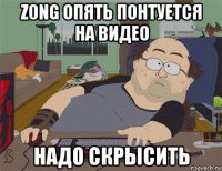 z0ng опять понтуется на видео надо скрысить