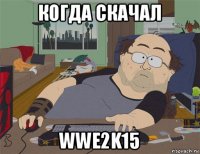 когда скачал wwe2k15