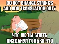 do not change strings and add translation only что же ты блять пизданул только что