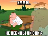 хммм.. не дебилы ли они ?