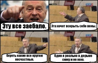 Эту все заебало. Эта хочет вскрыть себе вены. Охуеть какие все кругом несчастные. Один я реально в дерьме сижу и не ною.