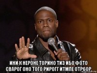  ини к нероне торино тиз ибо фото сварог оно того рирогг итмпе отр6ор