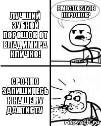 Лучший зубной порошок от Владимира Кличко! вместо зубов порошок? Срочно запишитесь к нашему дантисту